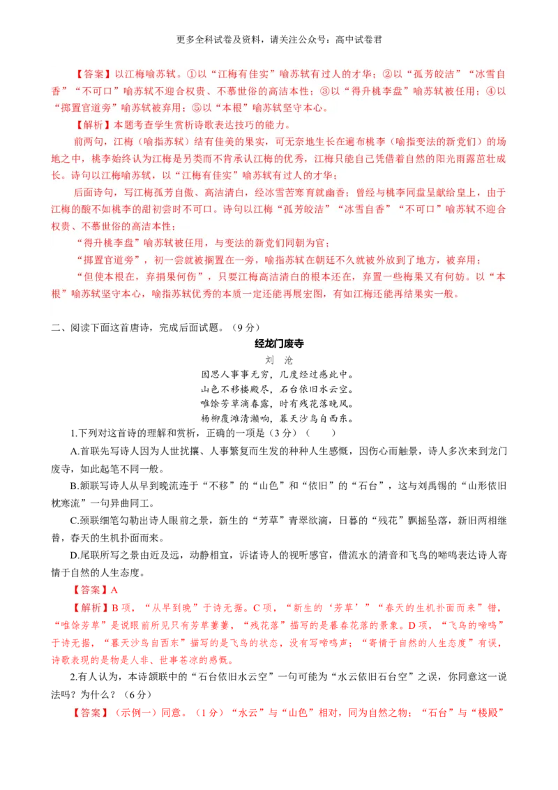 语文-2024年高考终极押题猜想（全国卷通用）（解析版）_2024高考押题卷_212024年高考终极押题猜想_语文-2024年高考终极押题猜想_语文-2024年高考终极押题猜想（全国卷通用）