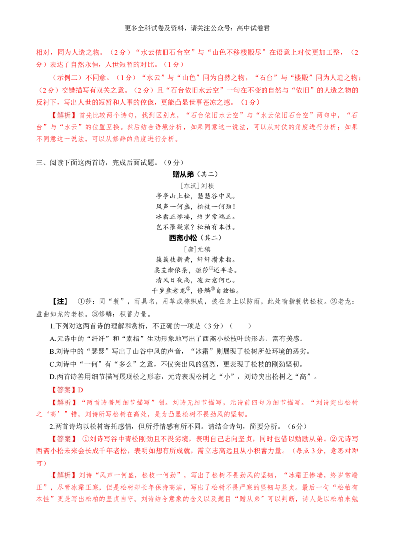 语文-2024年高考终极押题猜想（全国卷通用）（解析版）_2024高考押题卷_212024年高考终极押题猜想_语文-2024年高考终极押题猜想_语文-2024年高考终极押题猜想（全国卷通用）