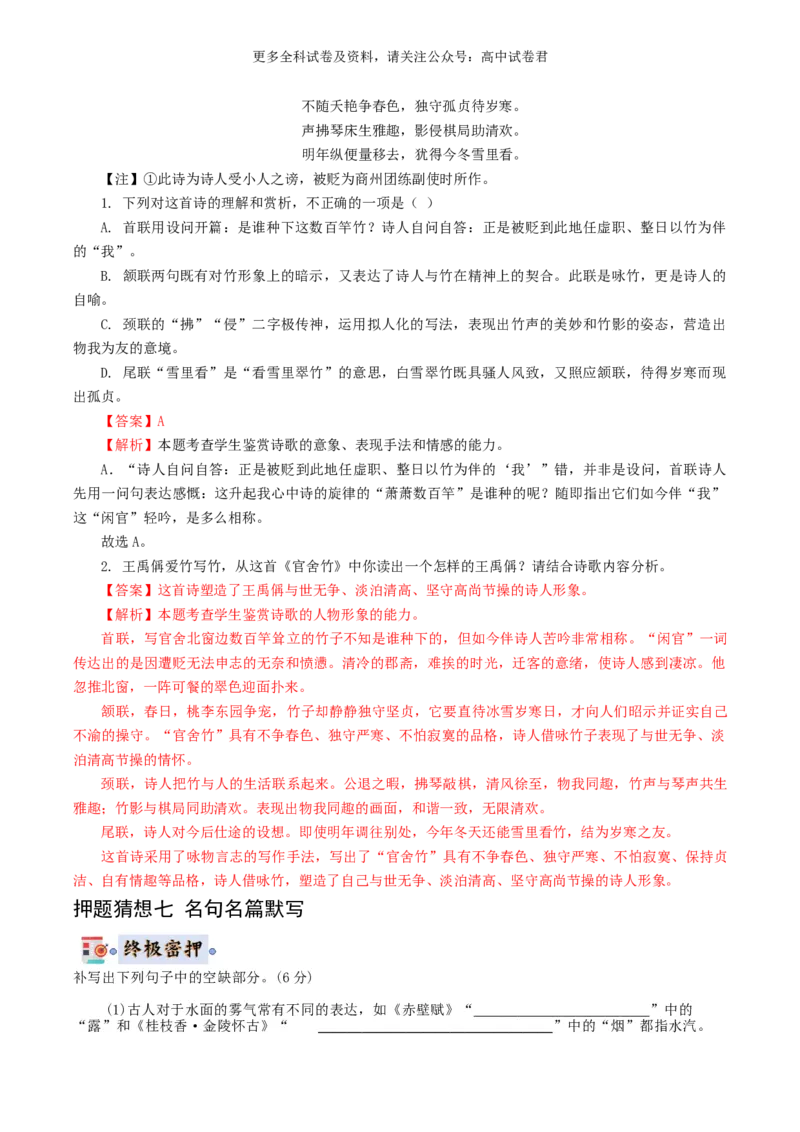语文-2024年高考终极押题猜想（全国卷通用）（解析版）_2024高考押题卷_212024年高考终极押题猜想_语文-2024年高考终极押题猜想_语文-2024年高考终极押题猜想（全国卷通用）