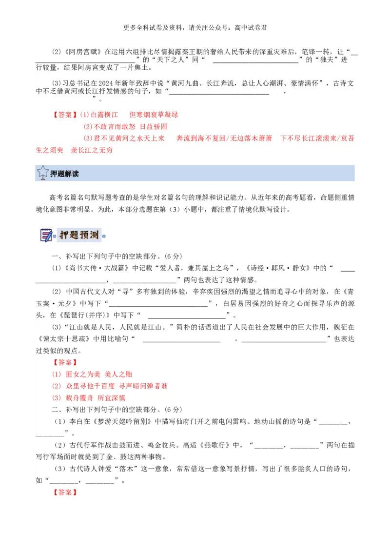 语文-2024年高考终极押题猜想（全国卷通用）（解析版）_2024高考押题卷_212024年高考终极押题猜想_语文-2024年高考终极押题猜想_语文-2024年高考终极押题猜想（全国卷通用）