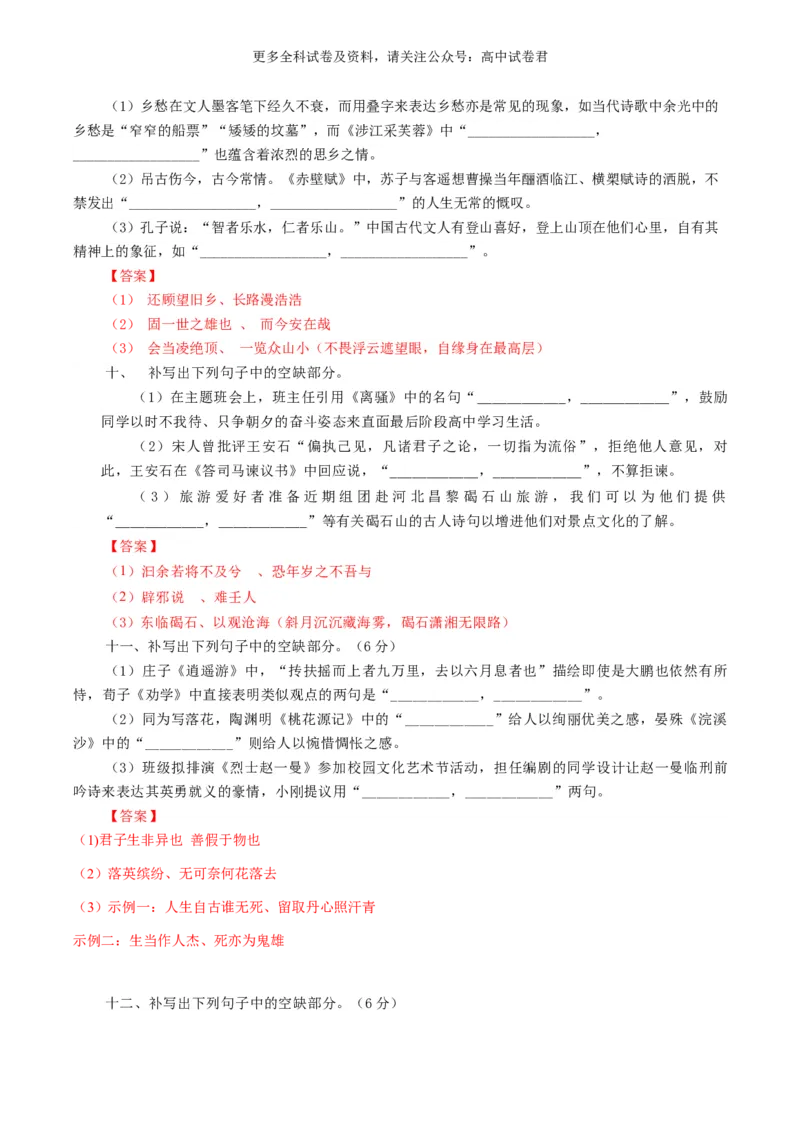 语文-2024年高考终极押题猜想（全国卷通用）（解析版）_2024高考押题卷_212024年高考终极押题猜想_语文-2024年高考终极押题猜想_语文-2024年高考终极押题猜想（全国卷通用）