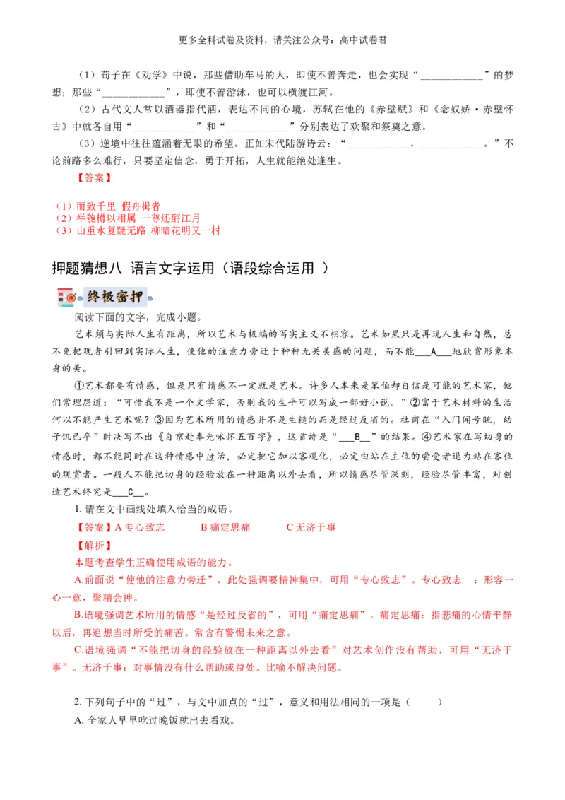 语文-2024年高考终极押题猜想（全国卷通用）（解析版）_2024高考押题卷_212024年高考终极押题猜想_语文-2024年高考终极押题猜想_语文-2024年高考终极押题猜想（全国卷通用）