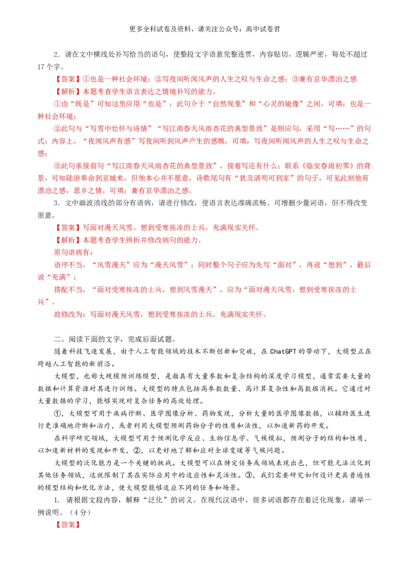 语文-2024年高考终极押题猜想（全国卷通用）（解析版）_2024高考押题卷_212024年高考终极押题猜想_语文-2024年高考终极押题猜想_语文-2024年高考终极押题猜想（全国卷通用）