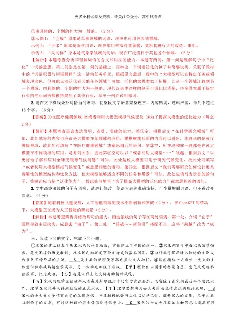 语文-2024年高考终极押题猜想（全国卷通用）（解析版）_2024高考押题卷_212024年高考终极押题猜想_语文-2024年高考终极押题猜想_语文-2024年高考终极押题猜想（全国卷通用）