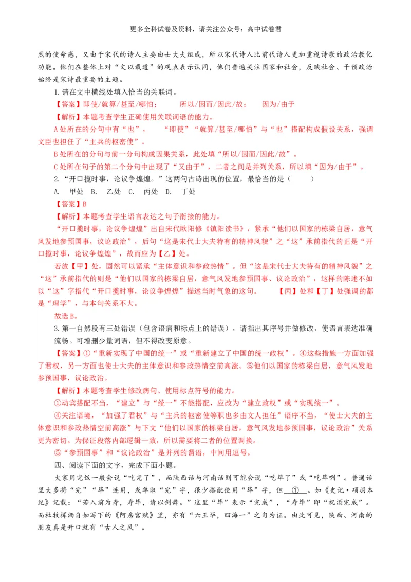 语文-2024年高考终极押题猜想（全国卷通用）（解析版）_2024高考押题卷_212024年高考终极押题猜想_语文-2024年高考终极押题猜想_语文-2024年高考终极押题猜想（全国卷通用）