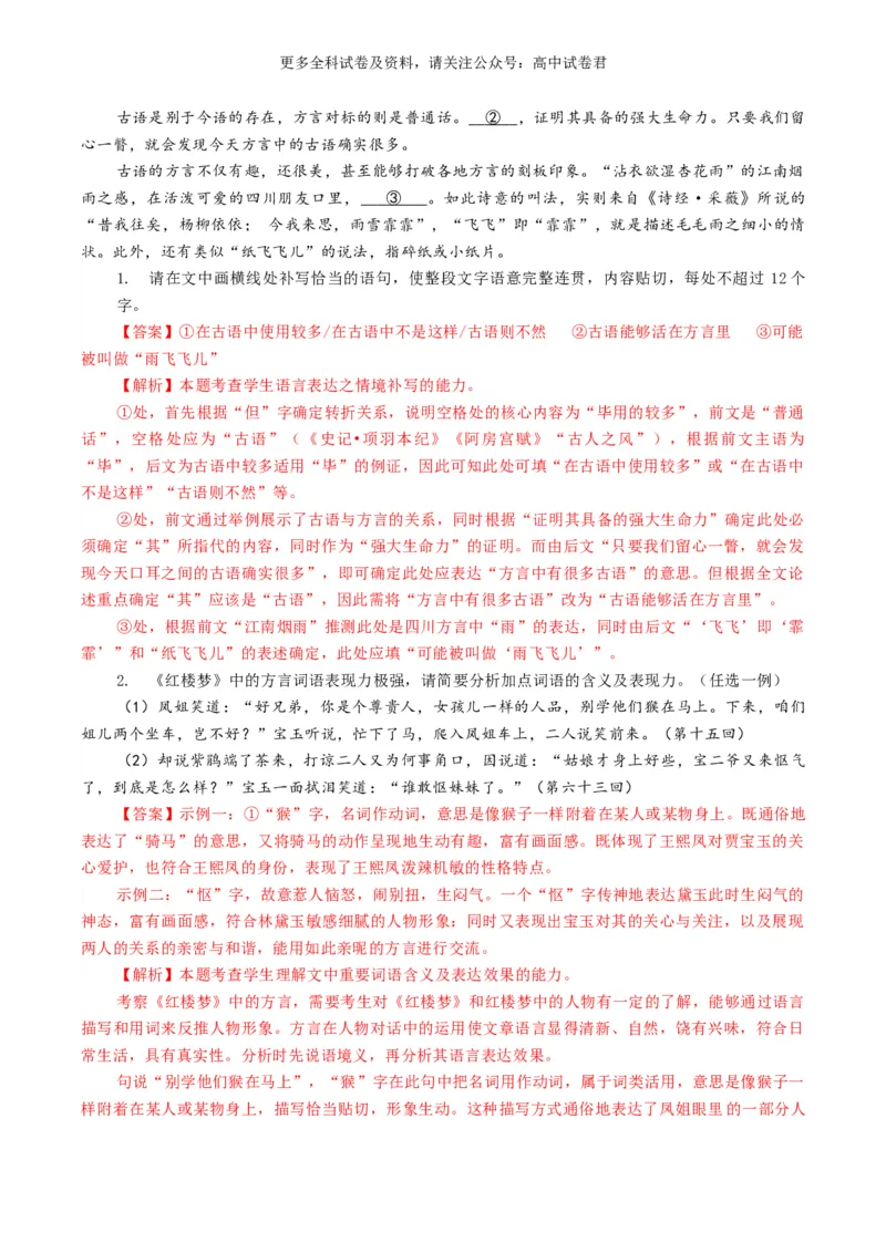 语文-2024年高考终极押题猜想（全国卷通用）（解析版）_2024高考押题卷_212024年高考终极押题猜想_语文-2024年高考终极押题猜想_语文-2024年高考终极押题猜想（全国卷通用）