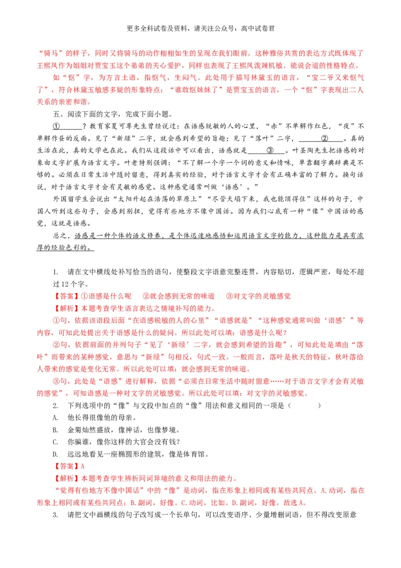 语文-2024年高考终极押题猜想（全国卷通用）（解析版）_2024高考押题卷_212024年高考终极押题猜想_语文-2024年高考终极押题猜想_语文-2024年高考终极押题猜想（全国卷通用）