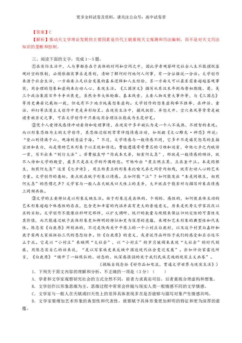 语文-2024年高考终极押题猜想（全国卷通用）（解析版）_2024高考押题卷_212024年高考终极押题猜想_语文-2024年高考终极押题猜想_语文-2024年高考终极押题猜想（全国卷通用）