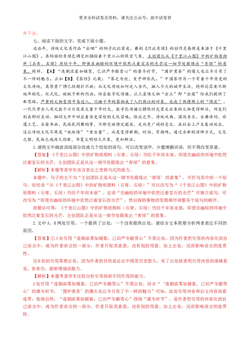 语文-2024年高考终极押题猜想（全国卷通用）（解析版）_2024高考押题卷_212024年高考终极押题猜想_语文-2024年高考终极押题猜想_语文-2024年高考终极押题猜想（全国卷通用）