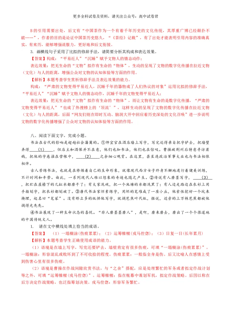 语文-2024年高考终极押题猜想（全国卷通用）（解析版）_2024高考押题卷_212024年高考终极押题猜想_语文-2024年高考终极押题猜想_语文-2024年高考终极押题猜想（全国卷通用）