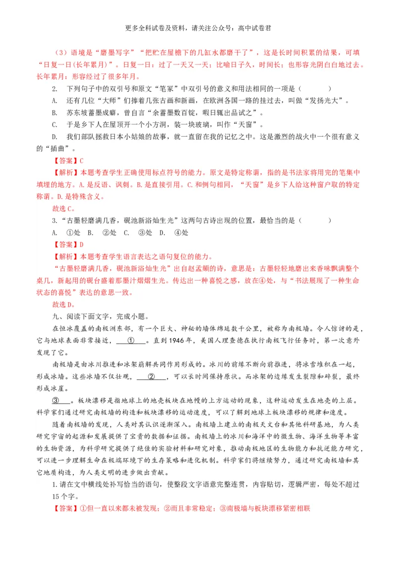 语文-2024年高考终极押题猜想（全国卷通用）（解析版）_2024高考押题卷_212024年高考终极押题猜想_语文-2024年高考终极押题猜想_语文-2024年高考终极押题猜想（全国卷通用）