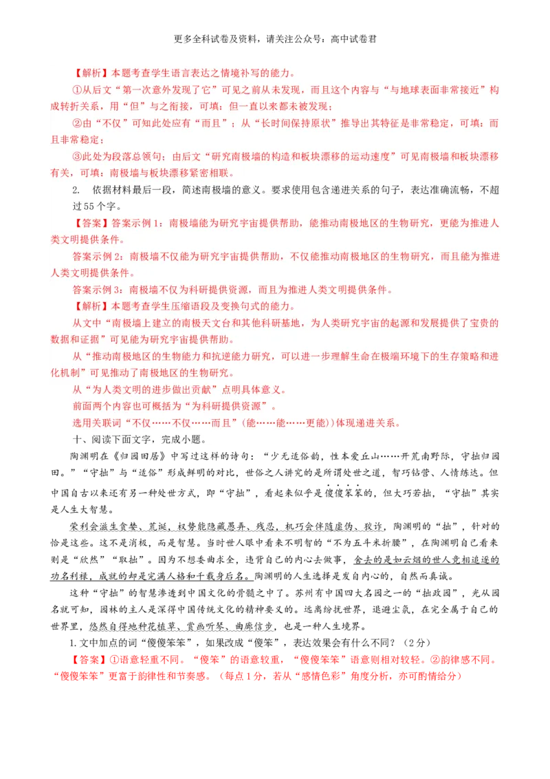 语文-2024年高考终极押题猜想（全国卷通用）（解析版）_2024高考押题卷_212024年高考终极押题猜想_语文-2024年高考终极押题猜想_语文-2024年高考终极押题猜想（全国卷通用）