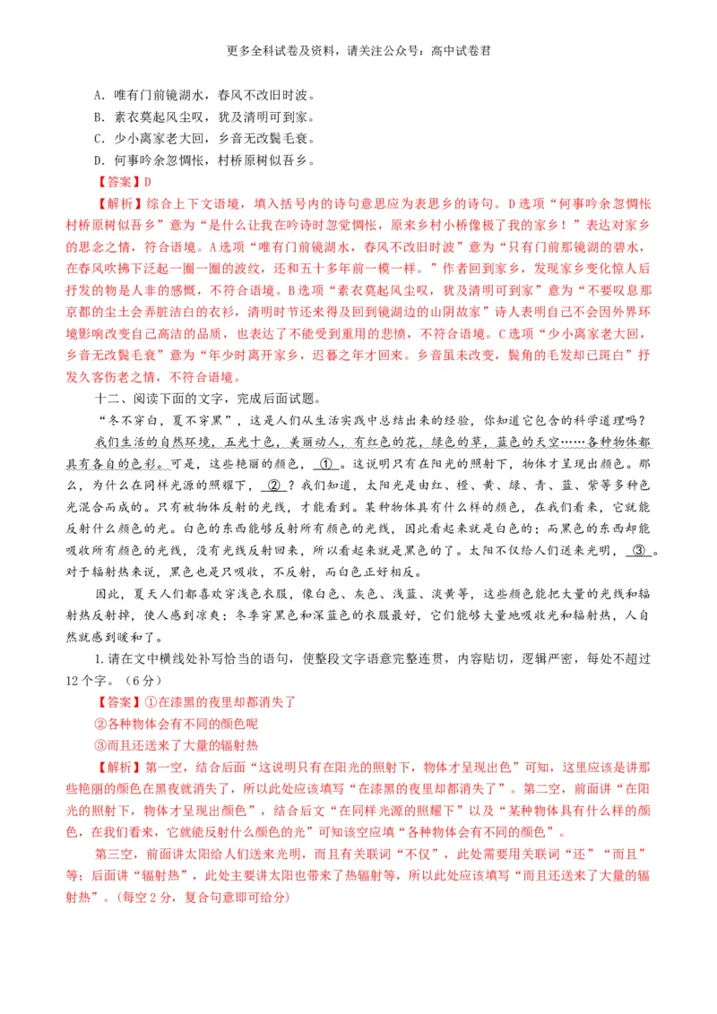 语文-2024年高考终极押题猜想（全国卷通用）（解析版）_2024高考押题卷_212024年高考终极押题猜想_语文-2024年高考终极押题猜想_语文-2024年高考终极押题猜想（全国卷通用）