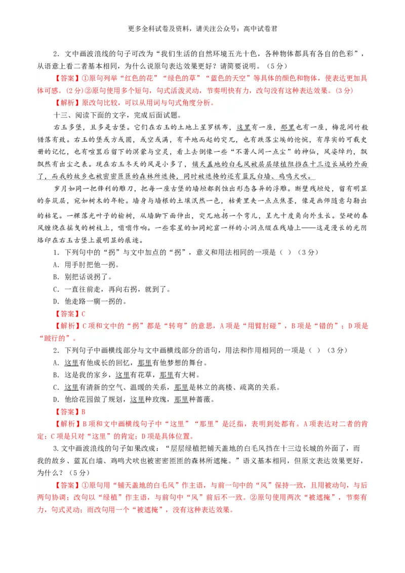 语文-2024年高考终极押题猜想（全国卷通用）（解析版）_2024高考押题卷_212024年高考终极押题猜想_语文-2024年高考终极押题猜想_语文-2024年高考终极押题猜想（全国卷通用）