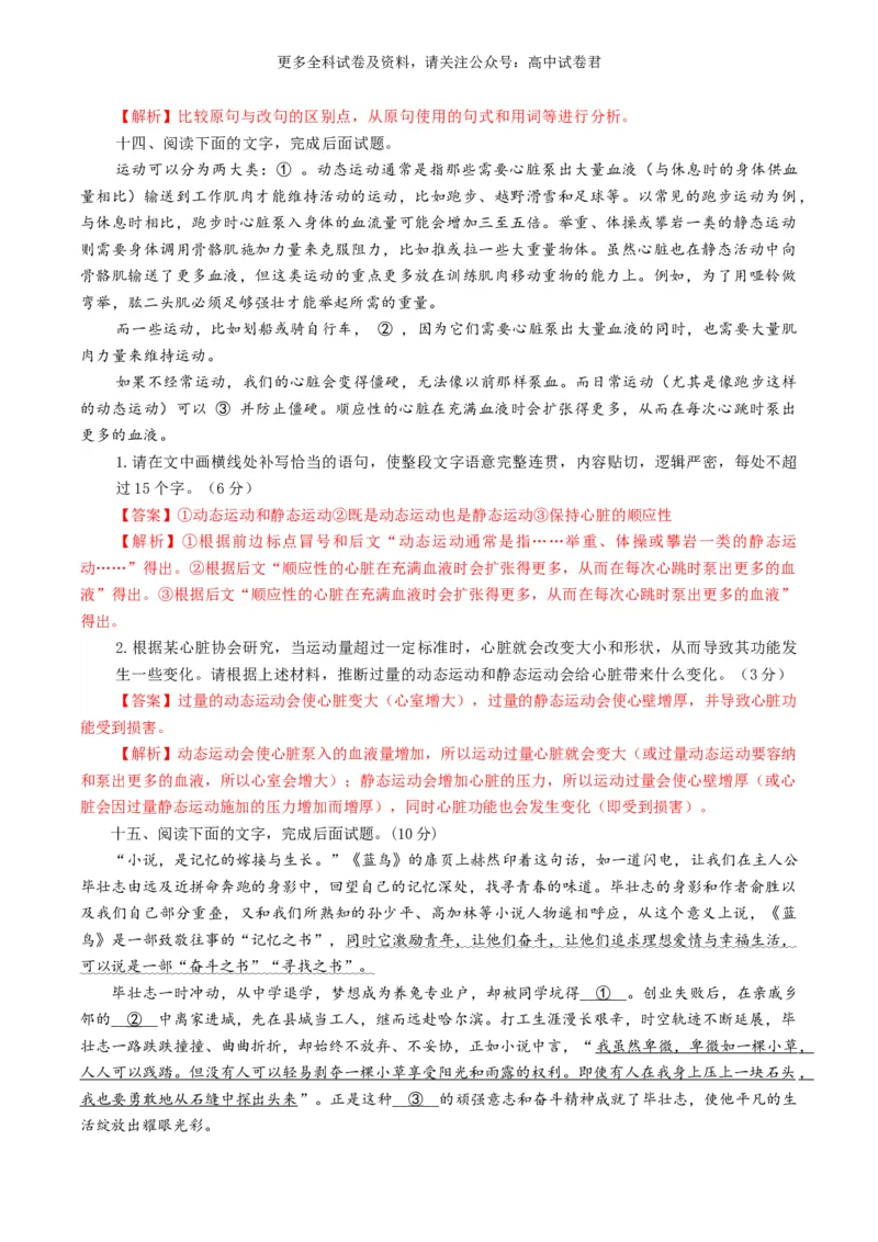 语文-2024年高考终极押题猜想（全国卷通用）（解析版）_2024高考押题卷_212024年高考终极押题猜想_语文-2024年高考终极押题猜想_语文-2024年高考终极押题猜想（全国卷通用）