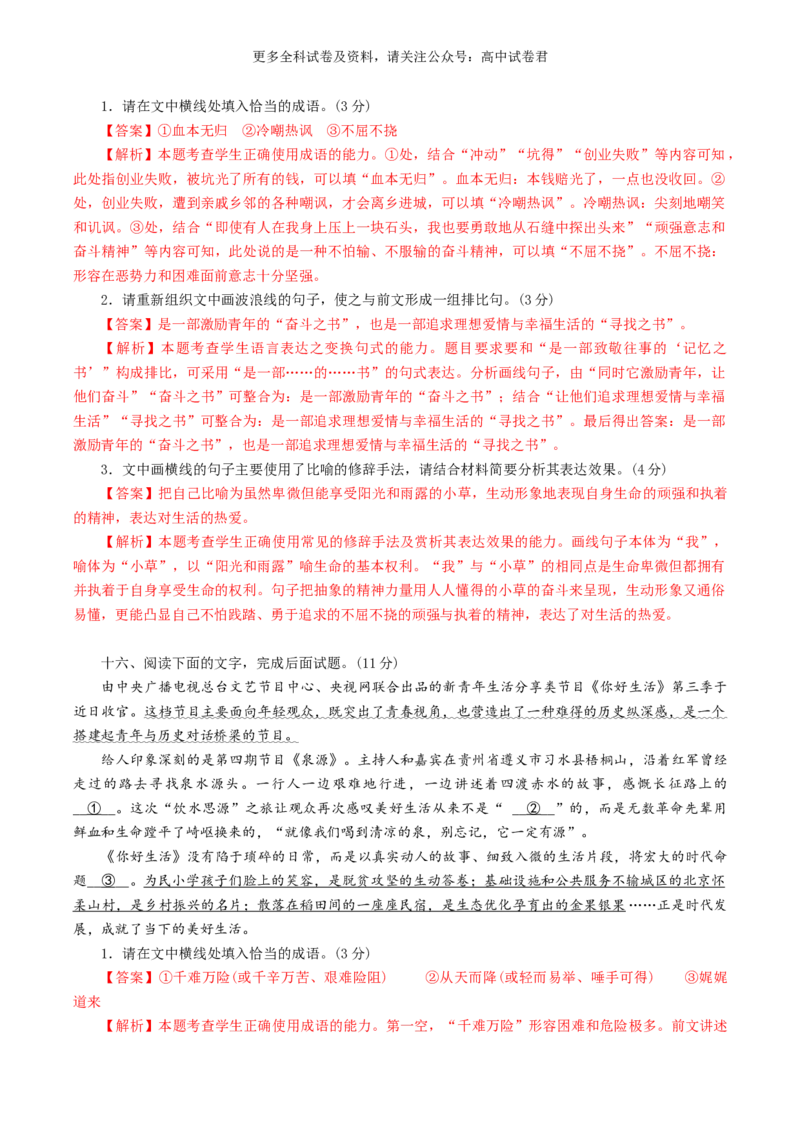 语文-2024年高考终极押题猜想（全国卷通用）（解析版）_2024高考押题卷_212024年高考终极押题猜想_语文-2024年高考终极押题猜想_语文-2024年高考终极押题猜想（全国卷通用）