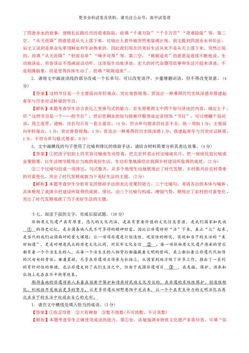 语文-2024年高考终极押题猜想（全国卷通用）（解析版）_2024高考押题卷_212024年高考终极押题猜想_语文-2024年高考终极押题猜想_语文-2024年高考终极押题猜想（全国卷通用）