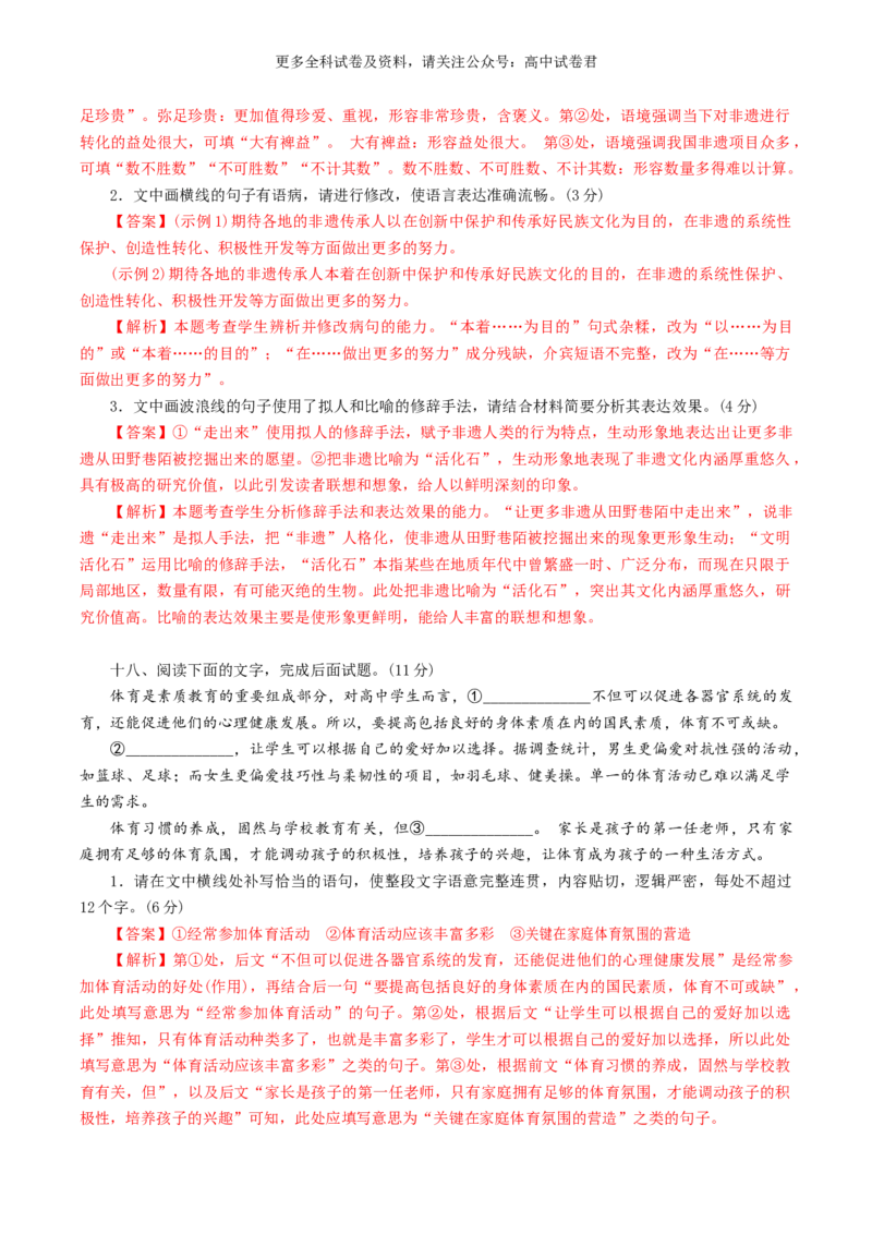 语文-2024年高考终极押题猜想（全国卷通用）（解析版）_2024高考押题卷_212024年高考终极押题猜想_语文-2024年高考终极押题猜想_语文-2024年高考终极押题猜想（全国卷通用）