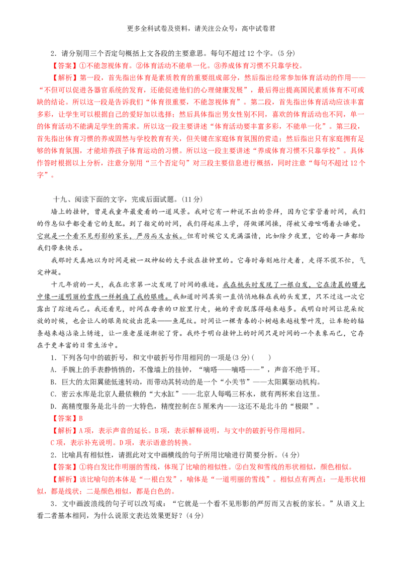 语文-2024年高考终极押题猜想（全国卷通用）（解析版）_2024高考押题卷_212024年高考终极押题猜想_语文-2024年高考终极押题猜想_语文-2024年高考终极押题猜想（全国卷通用）