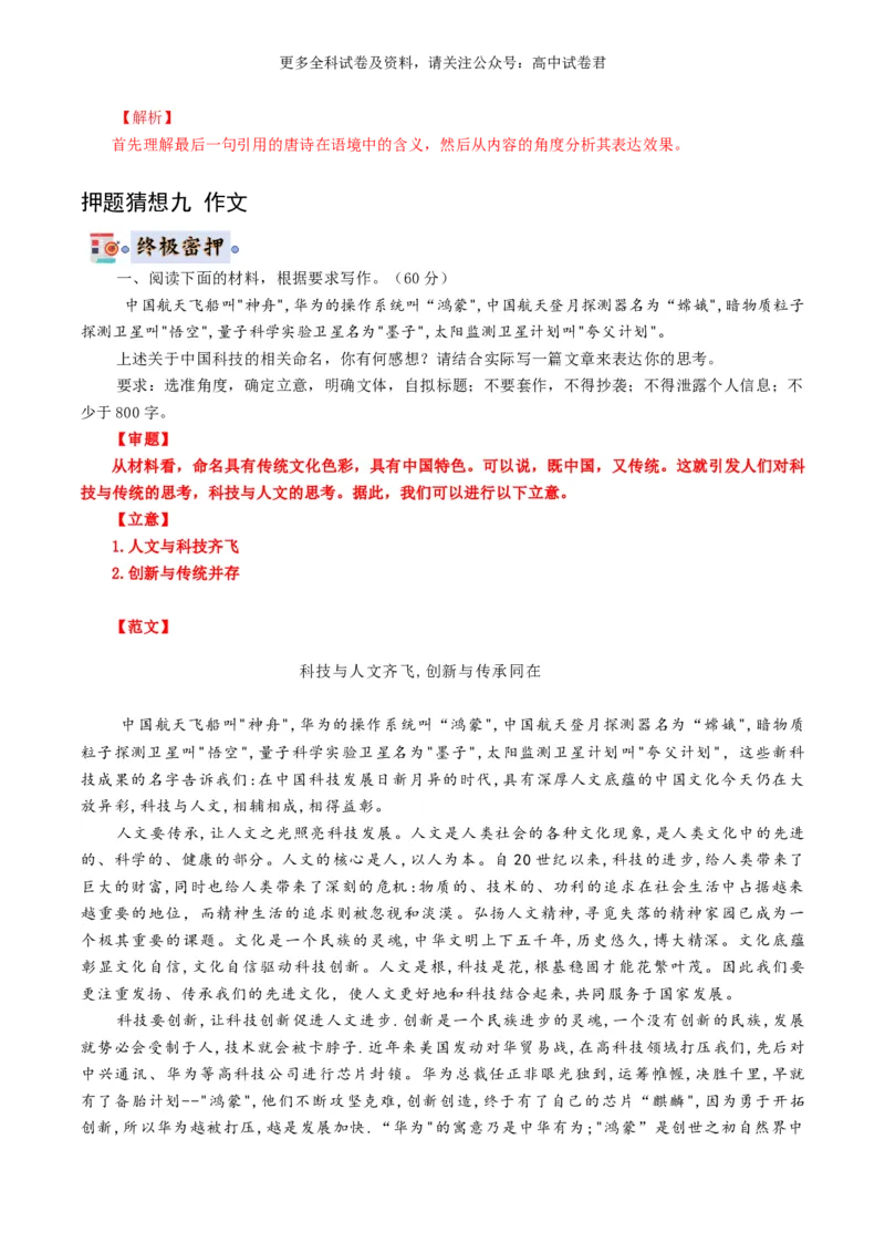 语文-2024年高考终极押题猜想（全国卷通用）（解析版）_2024高考押题卷_212024年高考终极押题猜想_语文-2024年高考终极押题猜想_语文-2024年高考终极押题猜想（全国卷通用）