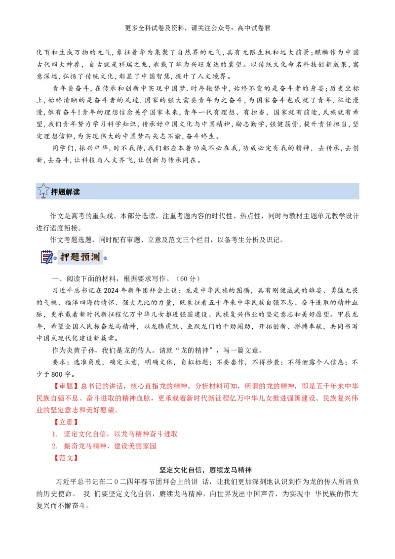 语文-2024年高考终极押题猜想（全国卷通用）（解析版）_2024高考押题卷_212024年高考终极押题猜想_语文-2024年高考终极押题猜想_语文-2024年高考终极押题猜想（全国卷通用）