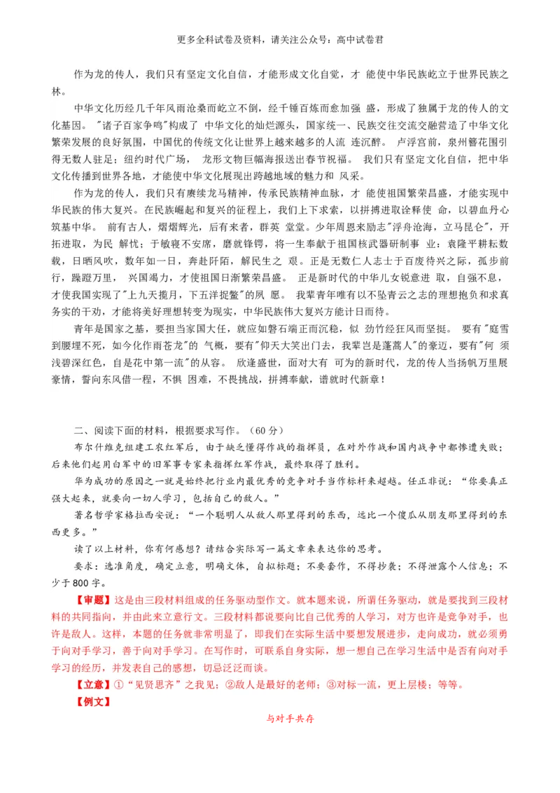 语文-2024年高考终极押题猜想（全国卷通用）（解析版）_2024高考押题卷_212024年高考终极押题猜想_语文-2024年高考终极押题猜想_语文-2024年高考终极押题猜想（全国卷通用）