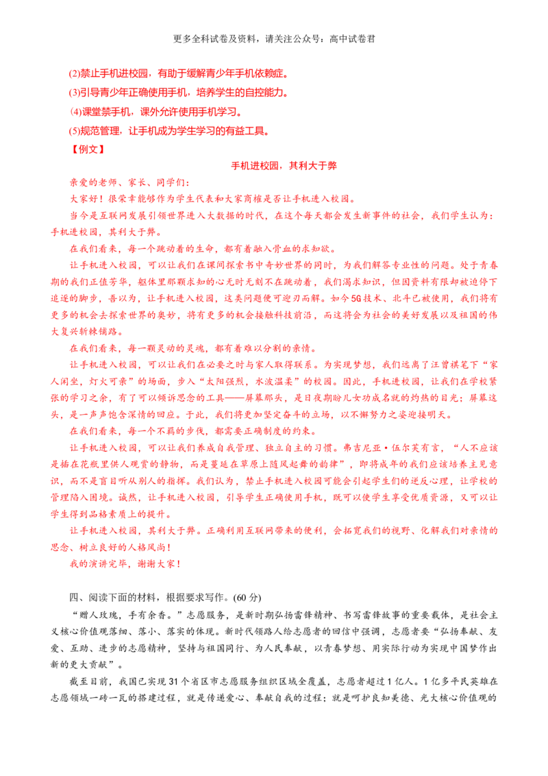 语文-2024年高考终极押题猜想（全国卷通用）（解析版）_2024高考押题卷_212024年高考终极押题猜想_语文-2024年高考终极押题猜想_语文-2024年高考终极押题猜想（全国卷通用）