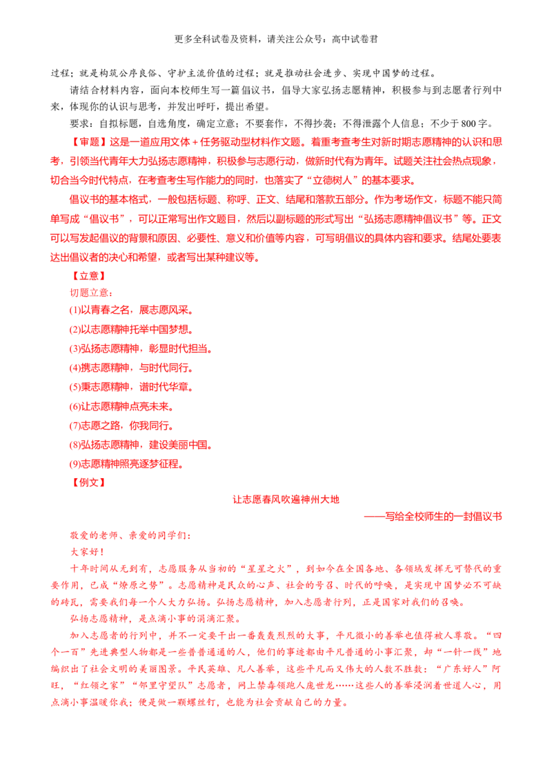 语文-2024年高考终极押题猜想（全国卷通用）（解析版）_2024高考押题卷_212024年高考终极押题猜想_语文-2024年高考终极押题猜想_语文-2024年高考终极押题猜想（全国卷通用）