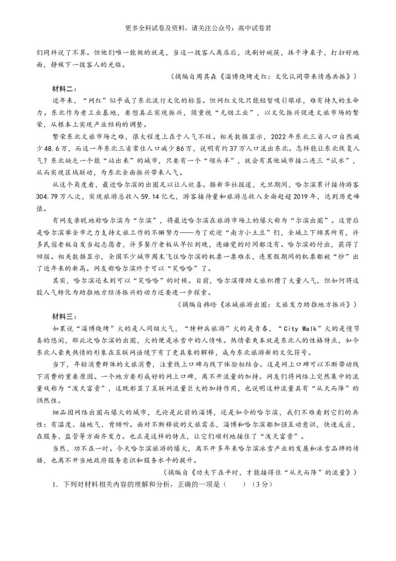 语文-2024年高考终极押题猜想（全国卷通用）（解析版）_2024高考押题卷_212024年高考终极押题猜想_语文-2024年高考终极押题猜想_语文-2024年高考终极押题猜想（全国卷通用）