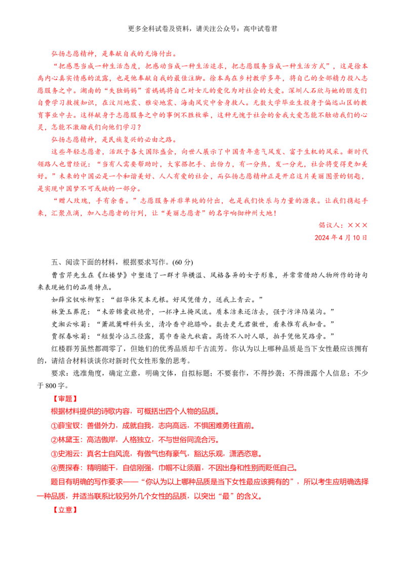 语文-2024年高考终极押题猜想（全国卷通用）（解析版）_2024高考押题卷_212024年高考终极押题猜想_语文-2024年高考终极押题猜想_语文-2024年高考终极押题猜想（全国卷通用）