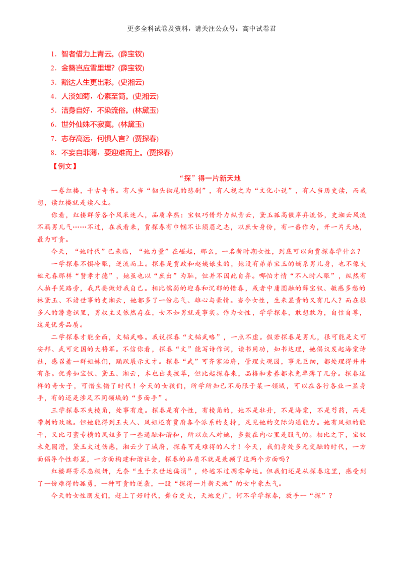 语文-2024年高考终极押题猜想（全国卷通用）（解析版）_2024高考押题卷_212024年高考终极押题猜想_语文-2024年高考终极押题猜想_语文-2024年高考终极押题猜想（全国卷通用）