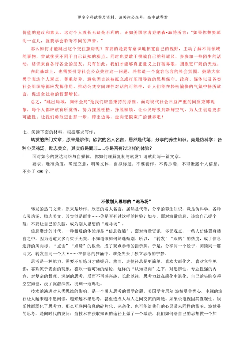 语文-2024年高考终极押题猜想（全国卷通用）（解析版）_2024高考押题卷_212024年高考终极押题猜想_语文-2024年高考终极押题猜想_语文-2024年高考终极押题猜想（全国卷通用）