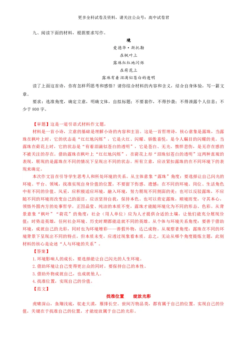 语文-2024年高考终极押题猜想（全国卷通用）（解析版）_2024高考押题卷_212024年高考终极押题猜想_语文-2024年高考终极押题猜想_语文-2024年高考终极押题猜想（全国卷通用）