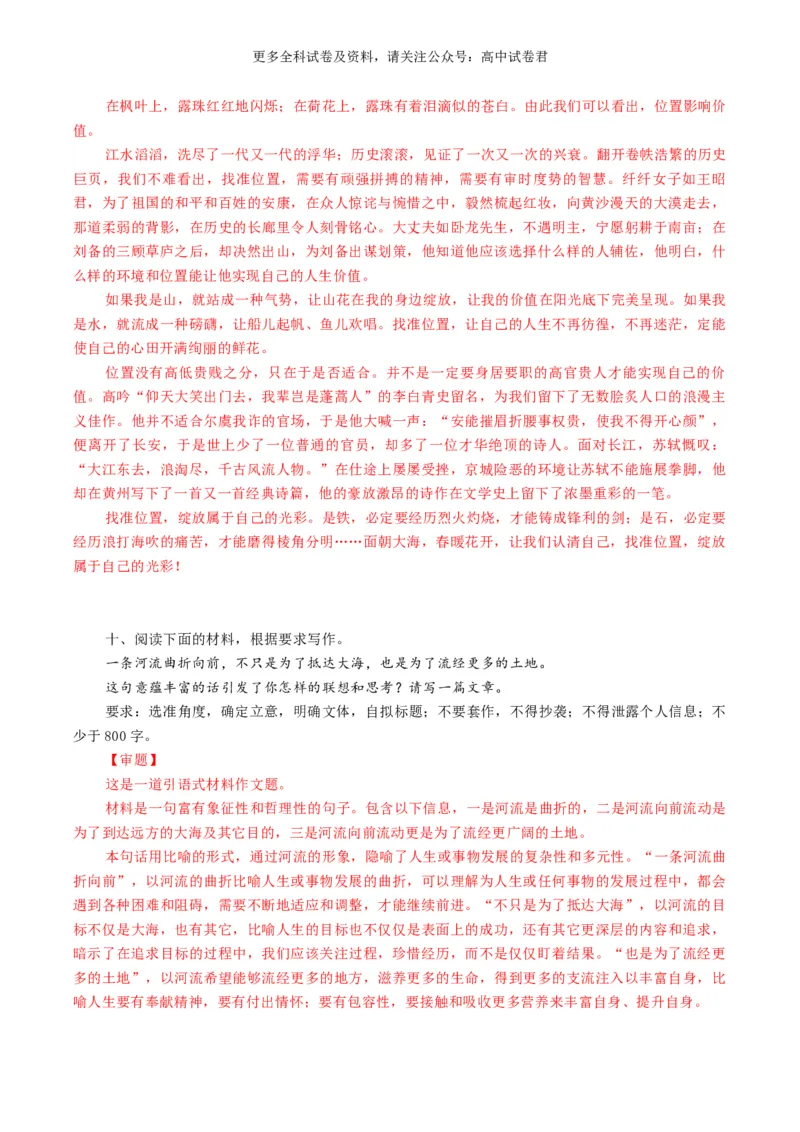 语文-2024年高考终极押题猜想（全国卷通用）（解析版）_2024高考押题卷_212024年高考终极押题猜想_语文-2024年高考终极押题猜想_语文-2024年高考终极押题猜想（全国卷通用）