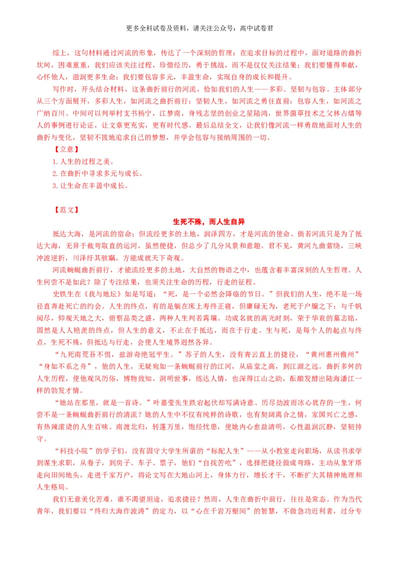 语文-2024年高考终极押题猜想（全国卷通用）（解析版）_2024高考押题卷_212024年高考终极押题猜想_语文-2024年高考终极押题猜想_语文-2024年高考终极押题猜想（全国卷通用）