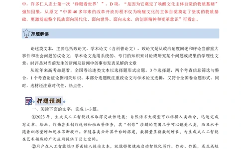 语文-2024年高考终极押题猜想（全国卷通用）（解析版）_2024高考押题卷_212024年高考终极押题猜想_语文-2024年高考终极押题猜想_语文-2024年高考终极押题猜想（全国卷通用）