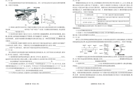 衡水金卷高三上(摸底考)-生物试题+答案(1)_2023年9月_029月合集_2024届衡水金卷高三摸底联考