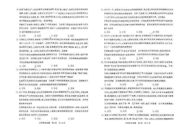 2024届山西高三第二次学业质量评价文科综合试题(1)_2024年3月_013月合集_2024届山西省高三第二次学业质量评估_山西省2024届高三第二次学业质量评估文综