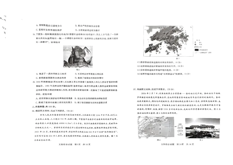 2024届山西高三第二次学业质量评价文科综合试题(1)_2024年3月_013月合集_2024届山西省高三第二次学业质量评估_山西省2024届高三第二次学业质量评估文综