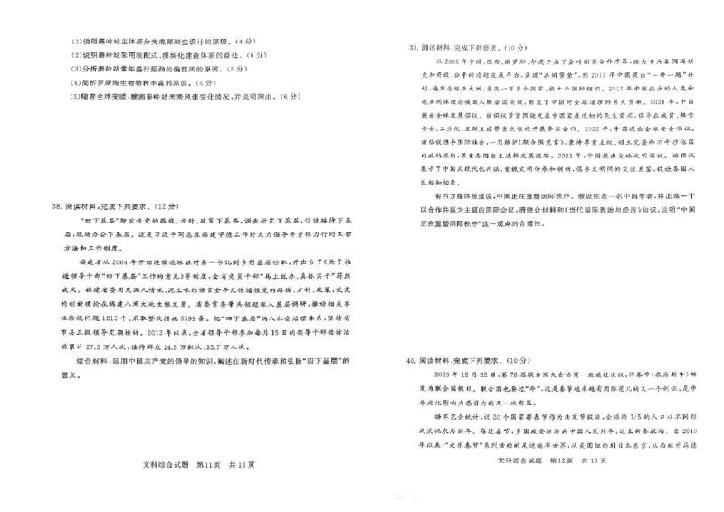 2024届山西高三第二次学业质量评价文科综合试题(1)_2024年3月_013月合集_2024届山西省高三第二次学业质量评估_山西省2024届高三第二次学业质量评估文综