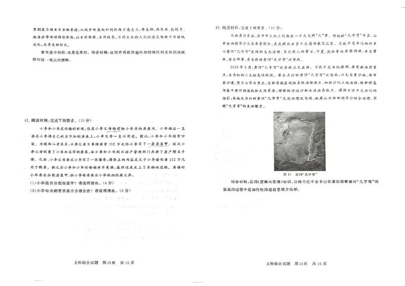 2024届山西高三第二次学业质量评价文科综合试题(1)_2024年3月_013月合集_2024届山西省高三第二次学业质量评估_山西省2024届高三第二次学业质量评估文综