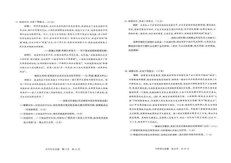 2024届山西高三第二次学业质量评价文科综合试题(1)_2024年3月_013月合集_2024届山西省高三第二次学业质量评估_山西省2024届高三第二次学业质量评估文综