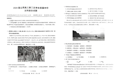 2024届山西高三第二次学业质量评价文科综合试题(1)_2024年3月_013月合集_2024届山西省高三第二次学业质量评估_山西省2024届高三第二次学业质量评估文综