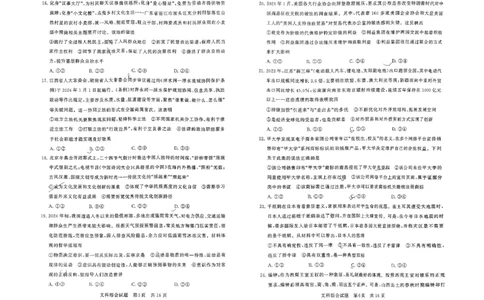 2024届山西高三第二次学业质量评价文科综合试题(1)_2024年3月_013月合集_2024届山西省高三第二次学业质量评估_山西省2024届高三第二次学业质量评估文综