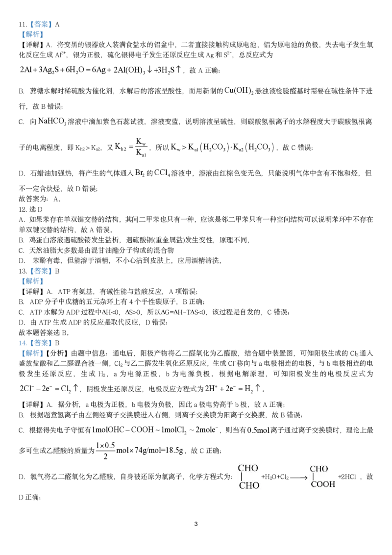 2024年邵阳市第二中学高三入学考试试卷答案_8月_240811湖南省邵阳市第二中学2024-2025学年高三上学期8月月考_湖南省邵阳市第二中学2024-2025学年高三上学期8月月考化学