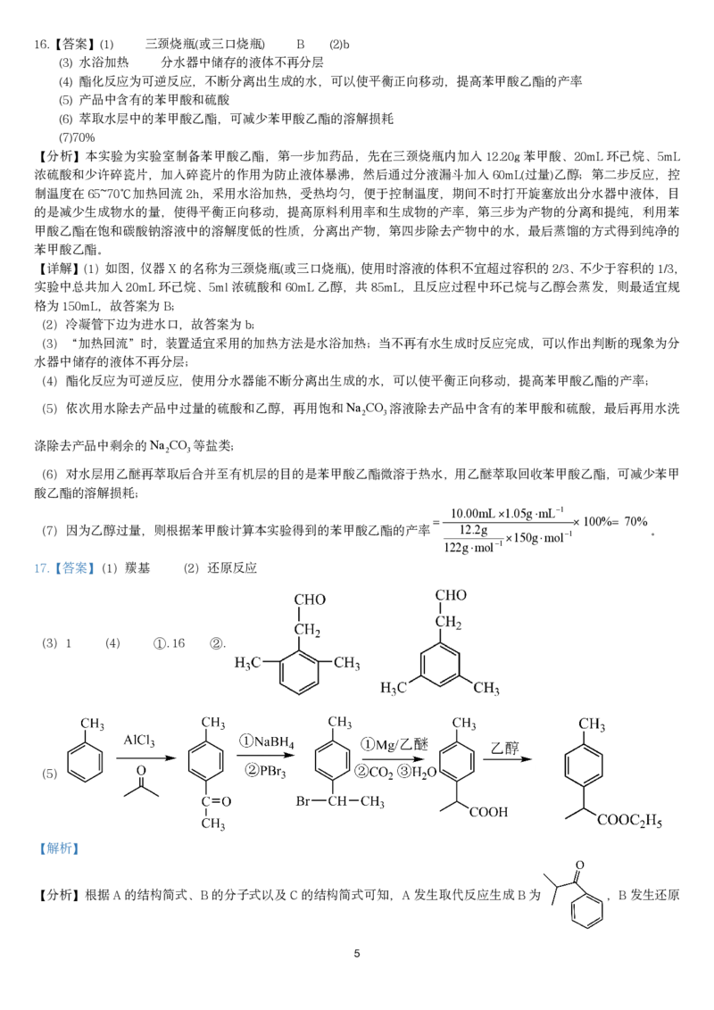 2024年邵阳市第二中学高三入学考试试卷答案_8月_240811湖南省邵阳市第二中学2024-2025学年高三上学期8月月考_湖南省邵阳市第二中学2024-2025学年高三上学期8月月考化学
