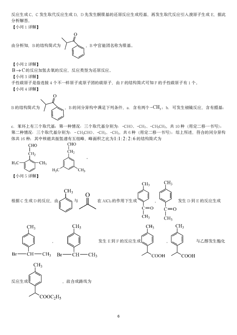 2024年邵阳市第二中学高三入学考试试卷答案_8月_240811湖南省邵阳市第二中学2024-2025学年高三上学期8月月考_湖南省邵阳市第二中学2024-2025学年高三上学期8月月考化学