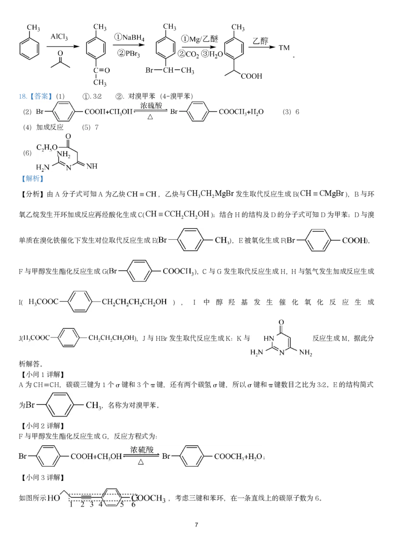 2024年邵阳市第二中学高三入学考试试卷答案_8月_240811湖南省邵阳市第二中学2024-2025学年高三上学期8月月考_湖南省邵阳市第二中学2024-2025学年高三上学期8月月考化学