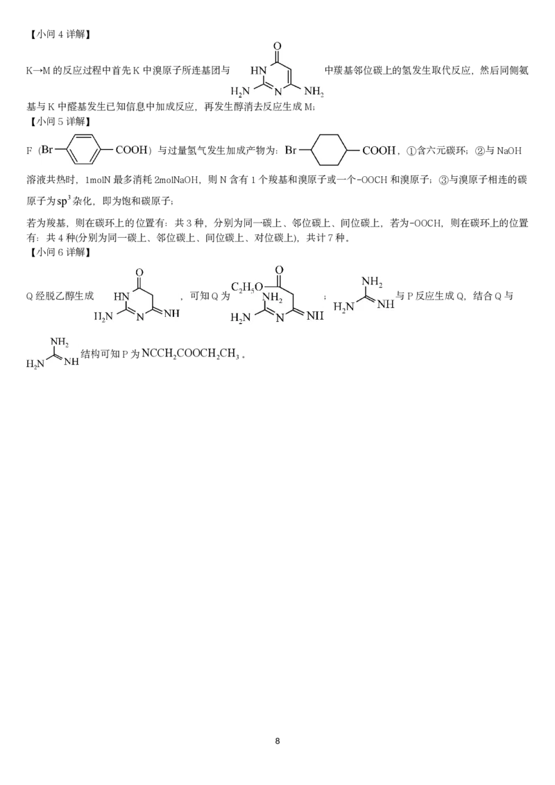 2024年邵阳市第二中学高三入学考试试卷答案_8月_240811湖南省邵阳市第二中学2024-2025学年高三上学期8月月考_湖南省邵阳市第二中学2024-2025学年高三上学期8月月考化学