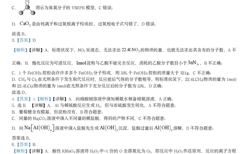 2024年邵阳市第二中学高三入学考试试卷答案_8月_240811湖南省邵阳市第二中学2024-2025学年高三上学期8月月考_湖南省邵阳市第二中学2024-2025学年高三上学期8月月考化学